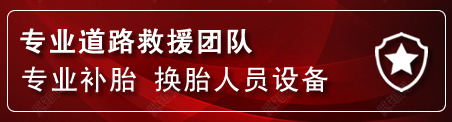 水富流动补胎电话