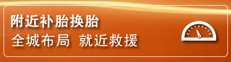 水富补胎换胎电话